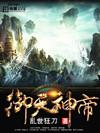 御天神帝乱世狂刀