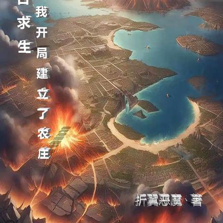 末日求生基地