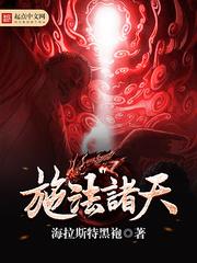 施法诸天全本网