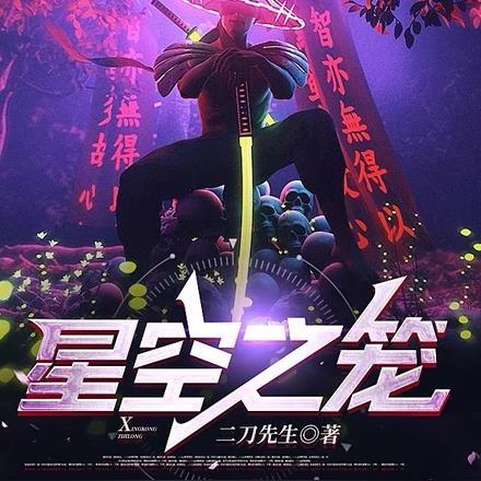 星空之源