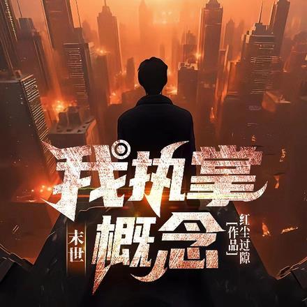 末世之执手by缺氧的金鱼