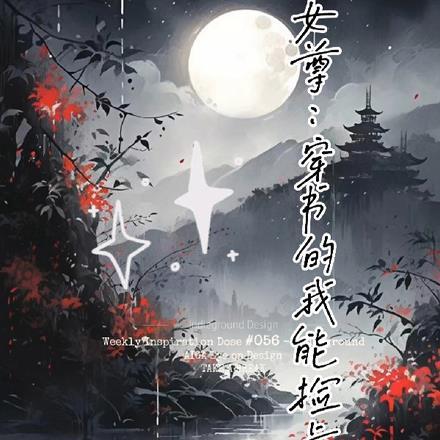 女尊 穿书