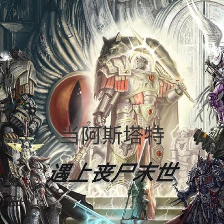 阿斯塔特第六集