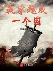 我穿越成一个国123