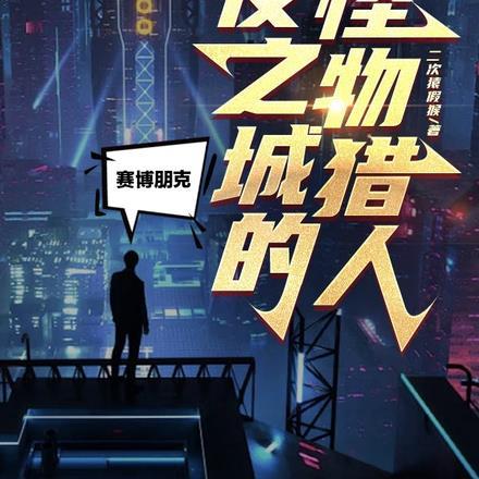赛博朋克风装修