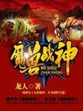 魔兽战神君临天下通关