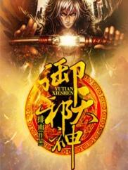 御天邪神境界详细介绍