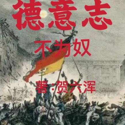 德意志之歌