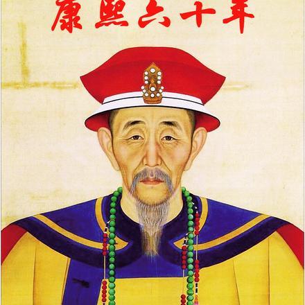 康熙六十年是哪一年?