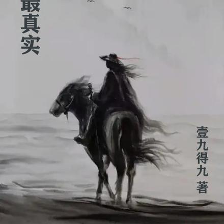 穿越真实记录