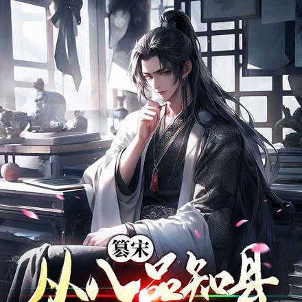 篡宋灭元