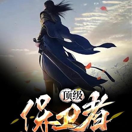 这才是顶级保镖的电影