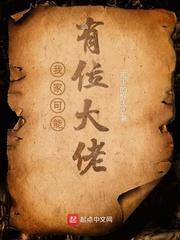 我家老婆可能是大佬