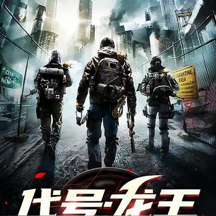 主角代号龙王