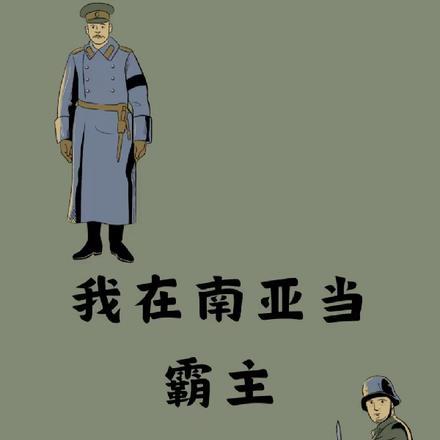 南亚霸主为何落空