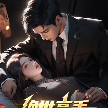 绝世高手在都市断章著