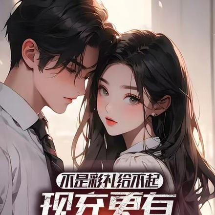 实在给不起彩礼
