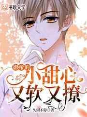 影帝家的小甜妻