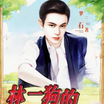 林二狗