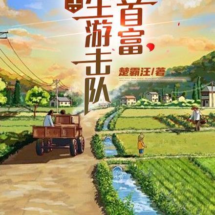 重生从超市到世界首富
