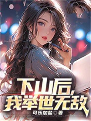我举世无敌林枫