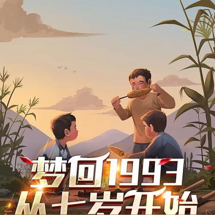 梦回2019年