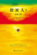 摆渡人3无境之爱epub