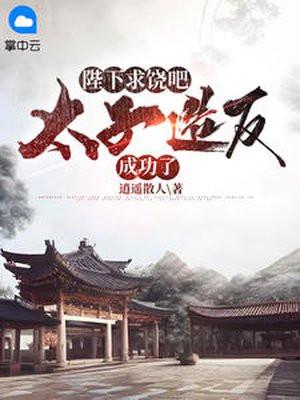 陛下太子私放