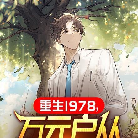 万元户从打猎开始林阳陈大牛