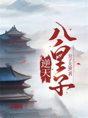 逆天小皇妃免费阅读