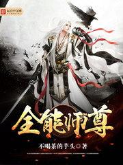 全能师尊 方白