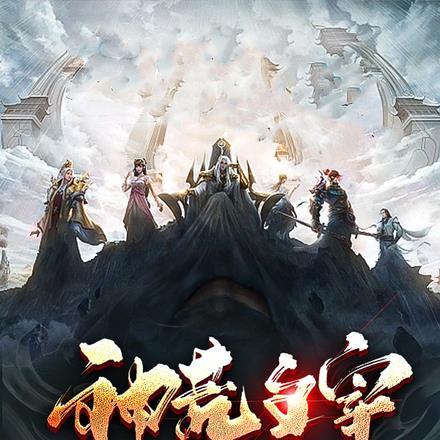 神荒大帝