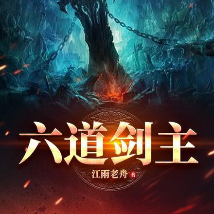 六道带土的剑