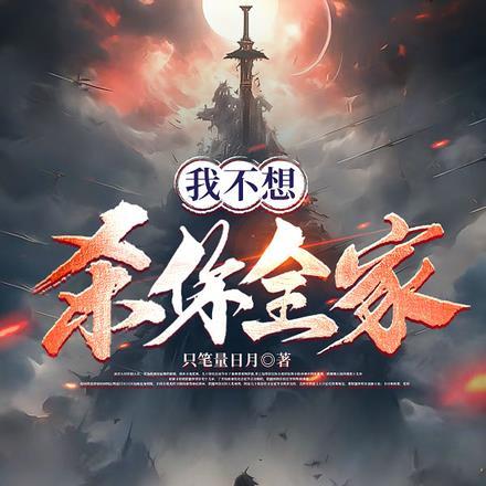 我不想杀谁