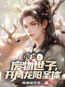 开局龙阳圣体农夫