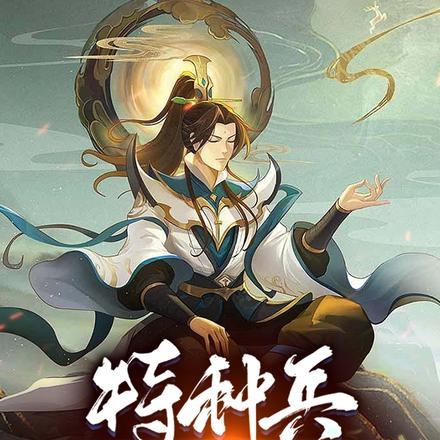 特种兵横扫异界叶临