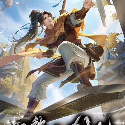 无敌剑仙叶玄全文免费阅读