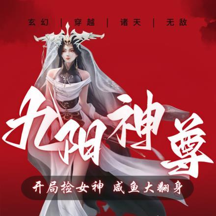 九阳神尊楚阳全文免费