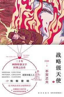 战略级天使无弹窗