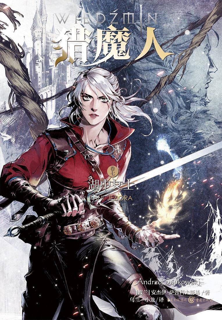 猎魔人湖中女士是最后一部吗