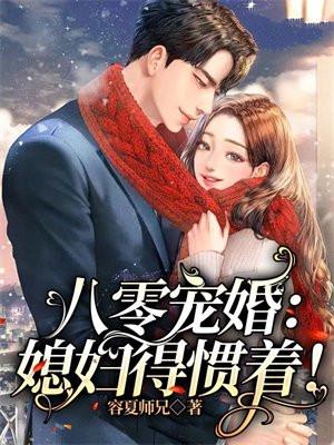 重生八零媳妇该睡觉了司烨