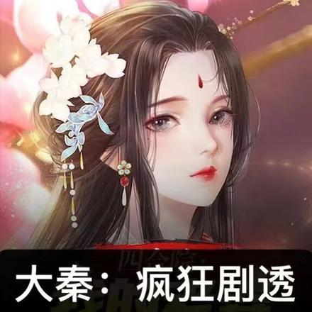 大秦祖龙请我当执棋