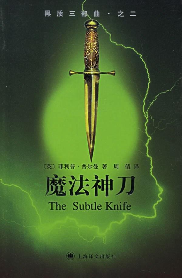 黑质三部曲结局