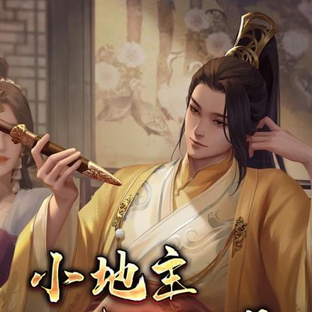 大明特种小地主