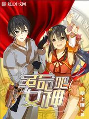 革命吧女神知乎