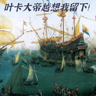 叶卡大帝越想我留下