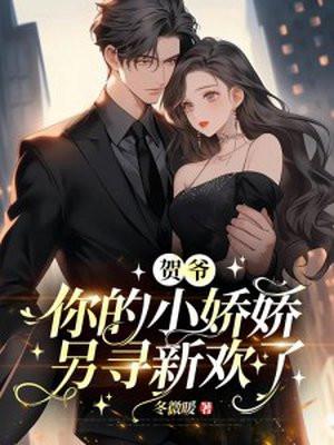 贺少的娇气 贺少的娇气