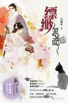 缥缈鬼面卷TXT