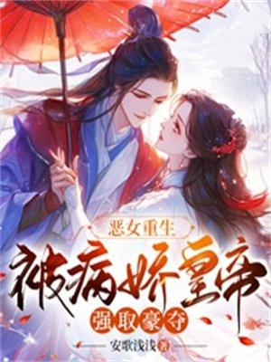 恶女重生后变怂了()