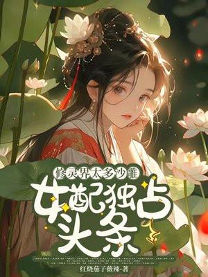 修仙灵力